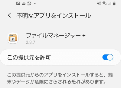 身元不明のアプリを有効にする