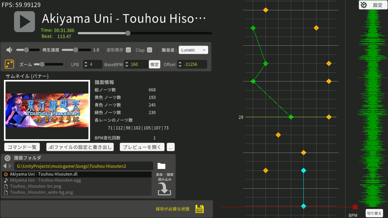 譜面エディタ