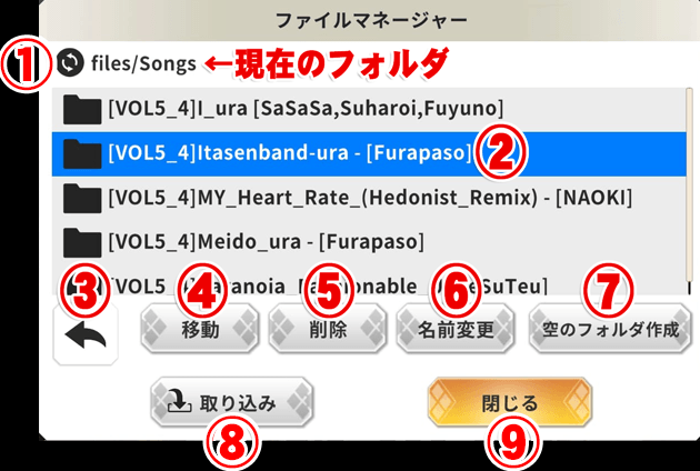 ファイルマネージャー